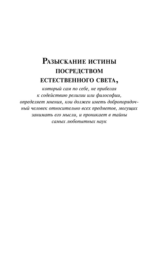 «Рассуждения о методе» — фото 8