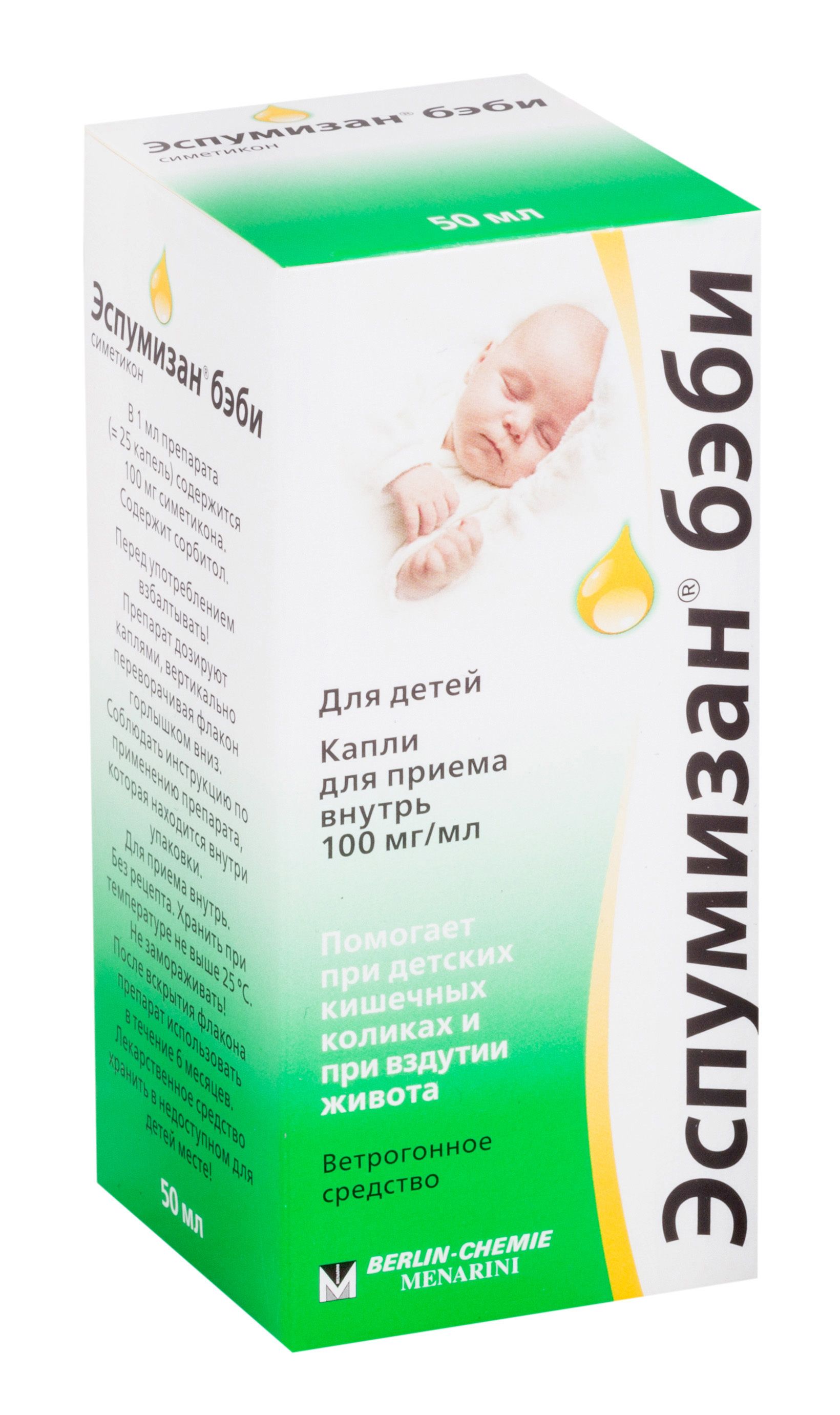 Эспумизанбэби,капли100мг/мл,50мл