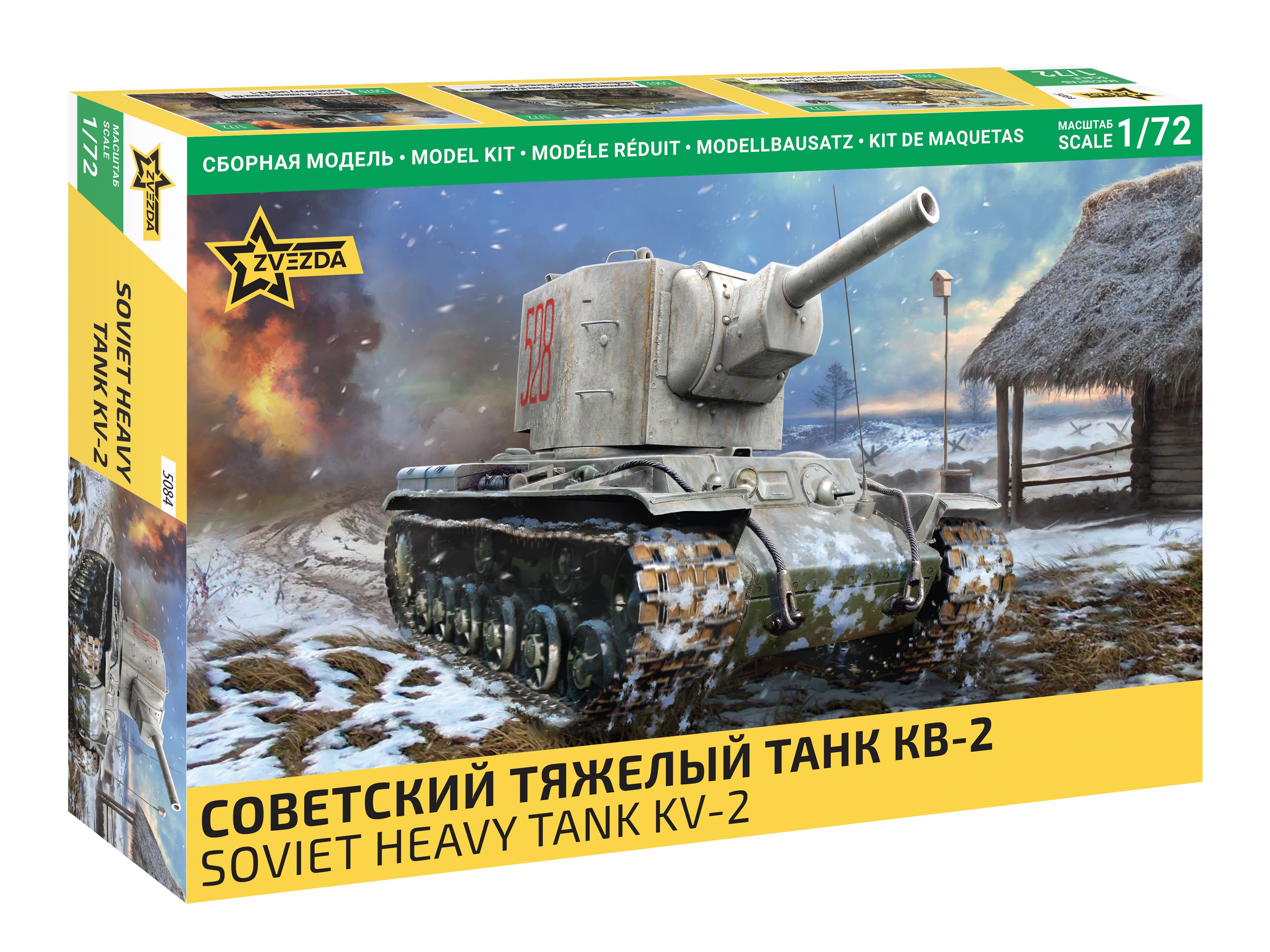 СборнаямодельтанкаСоветскийТяжёлыйтанкКВ-2сборкабезклеяМасштаб1/72(10см)ЗвездаАрт.5084