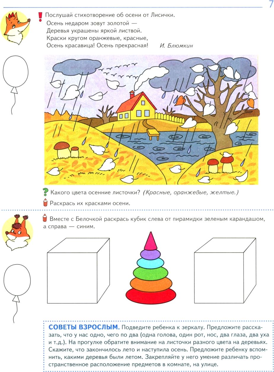 Математика вокруг нас. 120 игровых заданий для детей 4-5 лет | Mathematics Around Us: 120 Game Activities for Children Aged 4-5 - Ozon image 7
