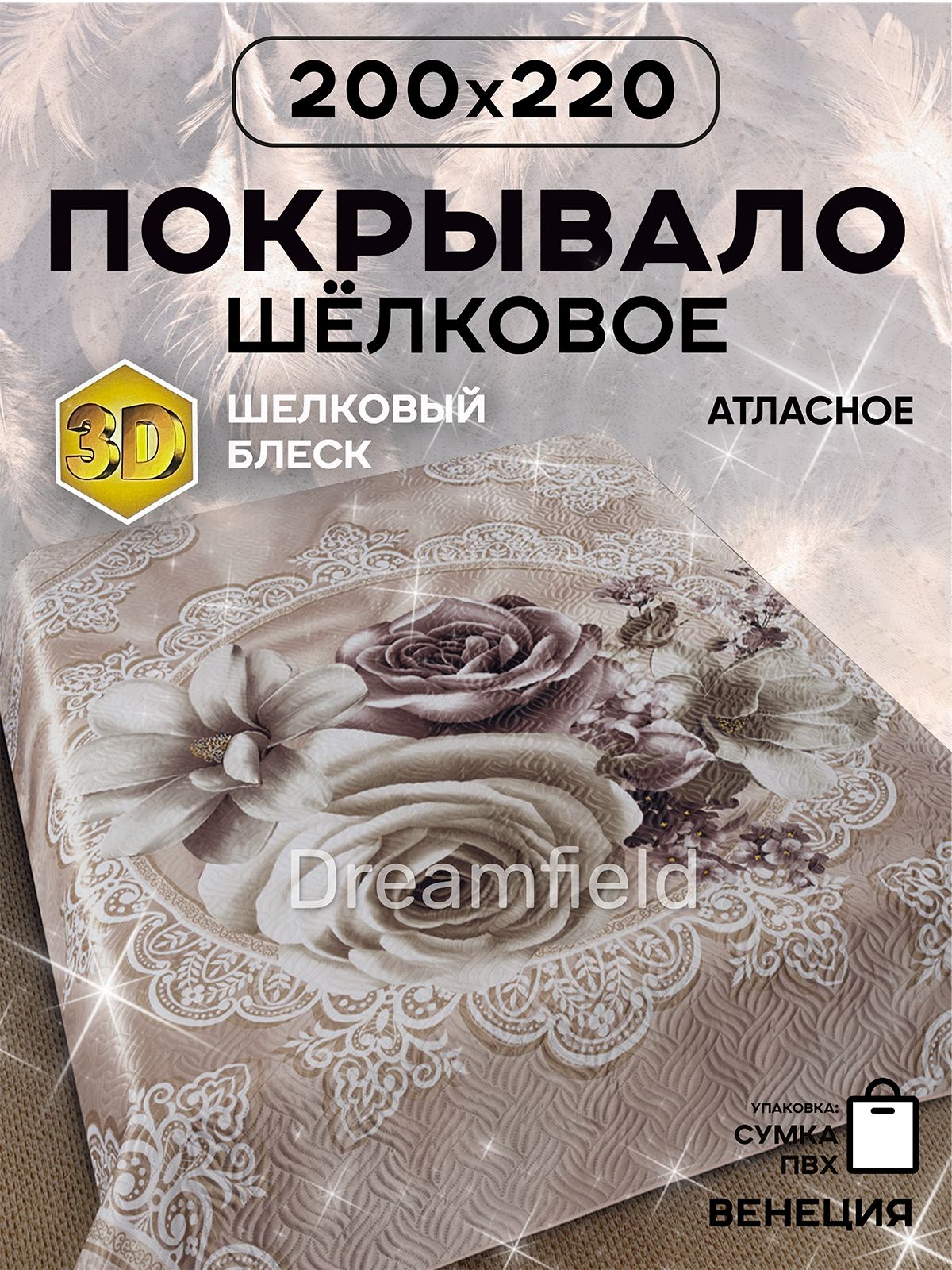 DreamfeelПокрывало,Искусственныйшелксразмерами:220смх200см