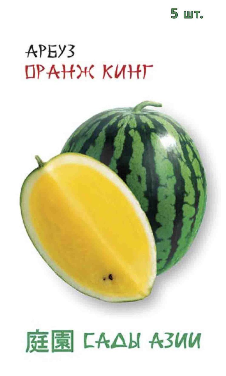 СеменаАрбузОранжКинг5штСадыАзии(Товары,которыескоропропадутизмагазина)