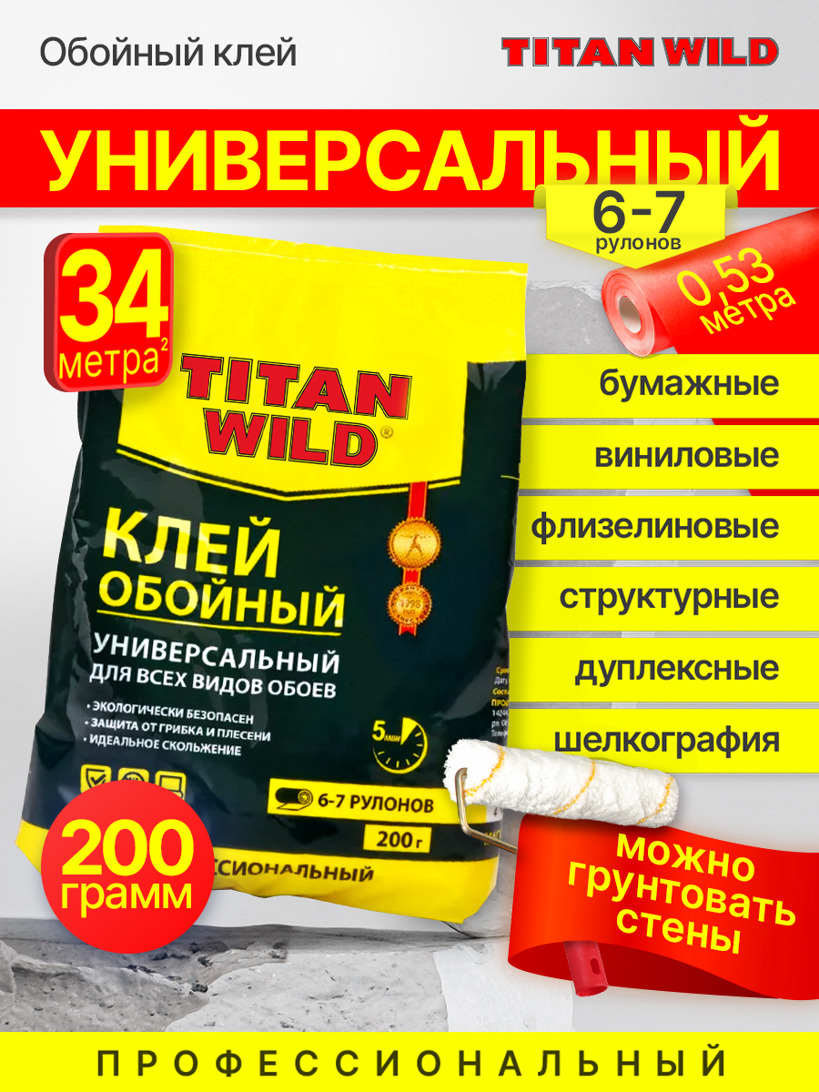 КлейдляобоевTitanWildуниверсал.200Б/И(200гр.)