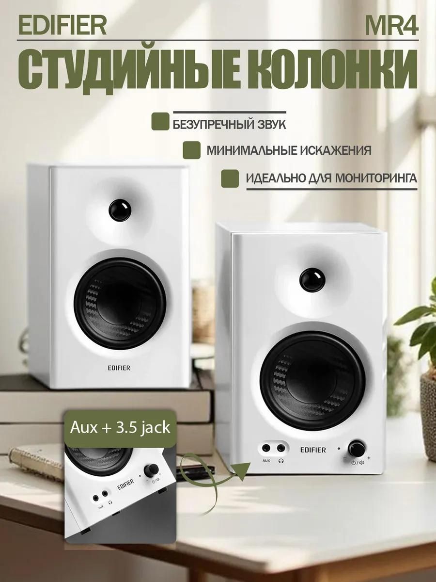 Студийныемониторы,колонкиEdifierMR4white,CN,полочные,мощность42Вт