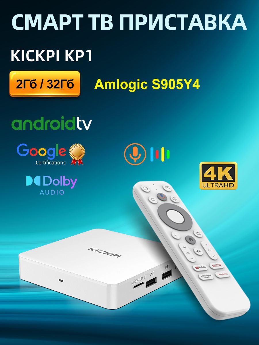 СмартТВПриставкаKICKPIKP12ГБ/32ГБAmlogicS905Y4Android12Поддержка4K60fps2.4&5GWifiBT5.0МедиаплеерAndroidtvBoxпкТВ-приставкаЯндекс,Белый