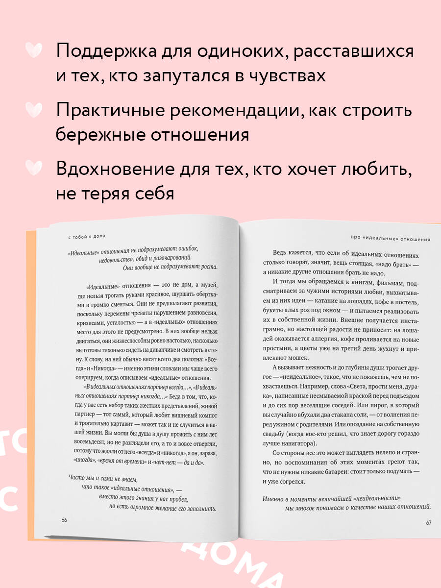 С тобой я дома. Книга о том, как любить друг друга, оставаясь верными себе (покет) | At Home with You: A Book on Loving Each Other While Staying True to Yourselves (Pocket Edition) - Ozon image 2