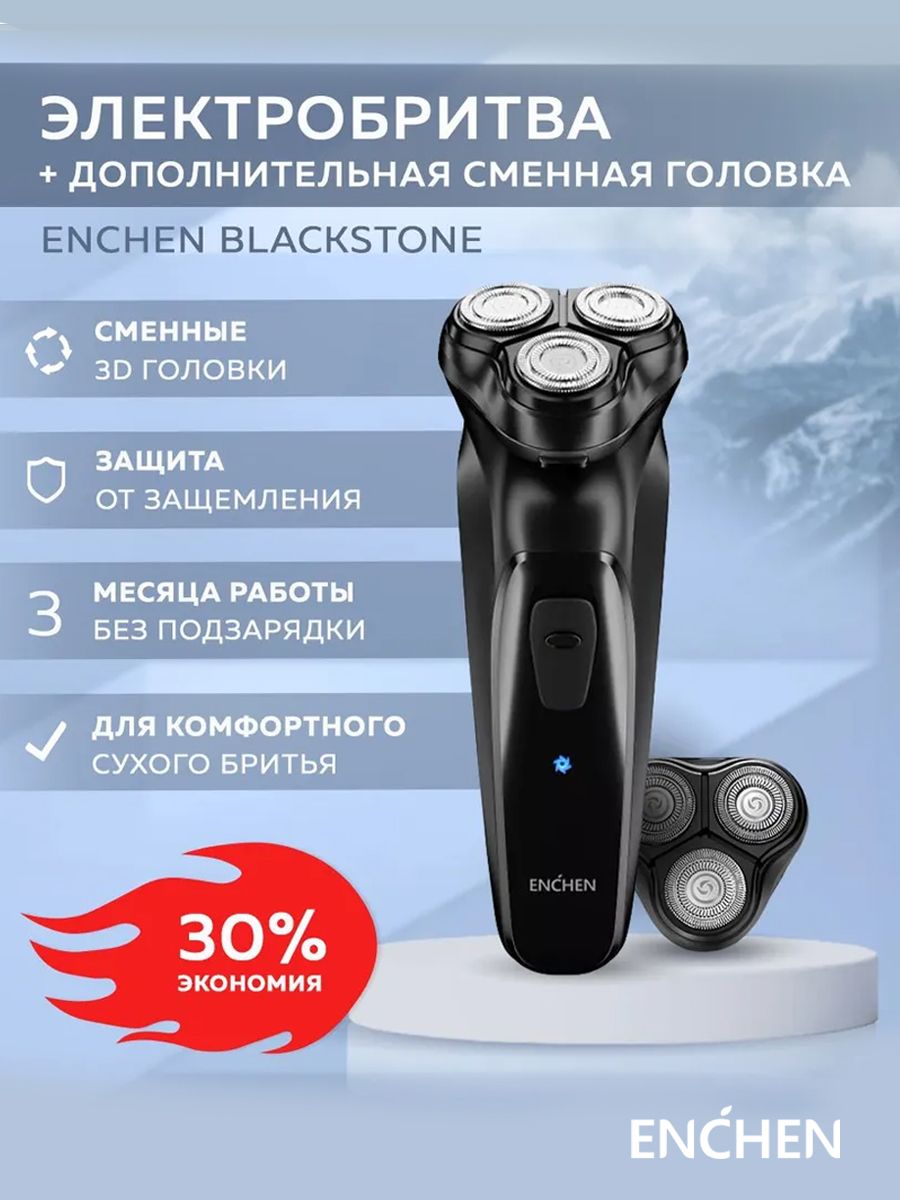 ЭлектробритвамужскаяEnchenBlackStoneC,черныйсоcменнойголовкой/Бритвамужскаяэлектрическаястриммеромдлябородыиусов,аккумуляторная