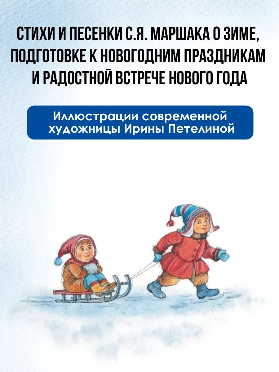 «Что растёт на ёлке? Зимние стихи. Рисунки И. Петелиной» — фото 3