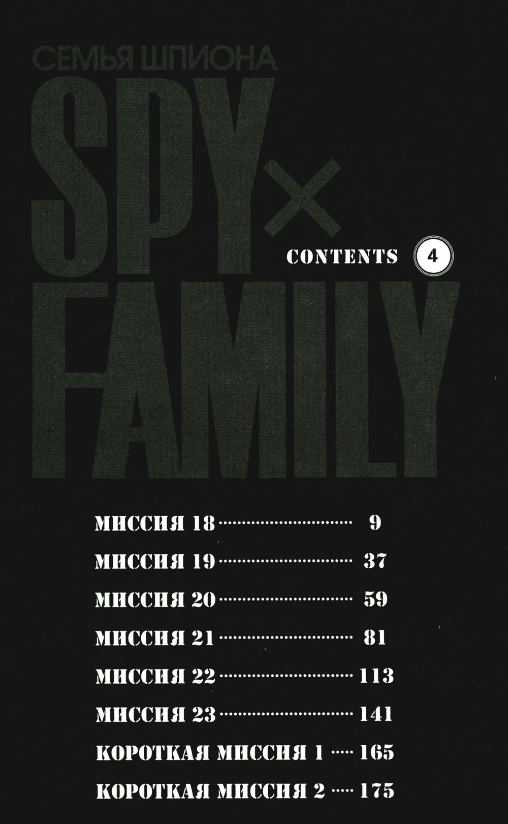 SPY x FAMILY: Семья шпиона. Т. 4 | SPY x FAMILY, Vol. 4 - Ozon image 1