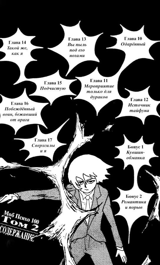 Моб Психо 100. Т. 1-4. манга (комплект из 4-х книг) | Mob Psycho 100: Volumes 1-4 Manga Set - Ozon image 6