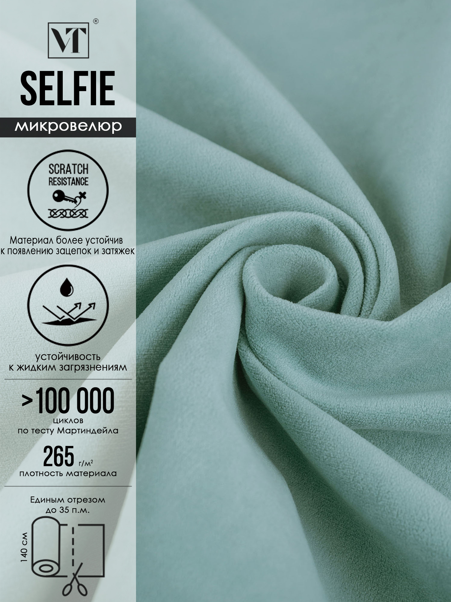 ТканьдлямебелиSelfie,однотонныймикровелюрцветaquamarine1п.м.