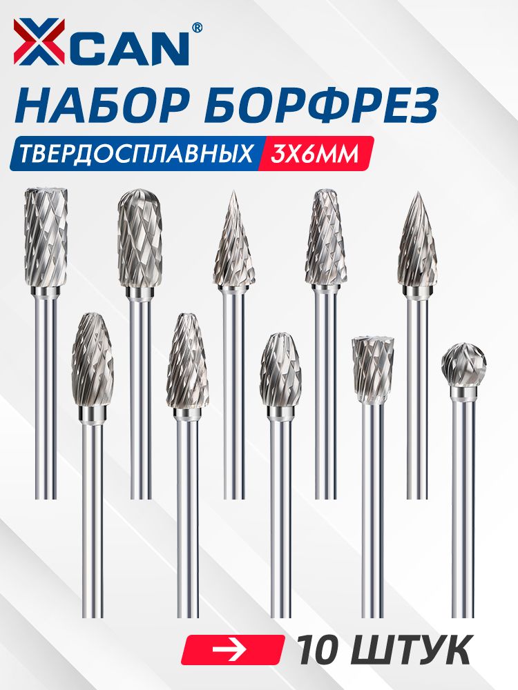 НаборБорфрезизкарбидавольфраматвердосплавныеабразивныесалмазнымнапылением10штук,хвостовик3ммпометаллу/Фрезашарошкипометаллу,пластику,дереву,граверуикамню,алюминиюдлядрели