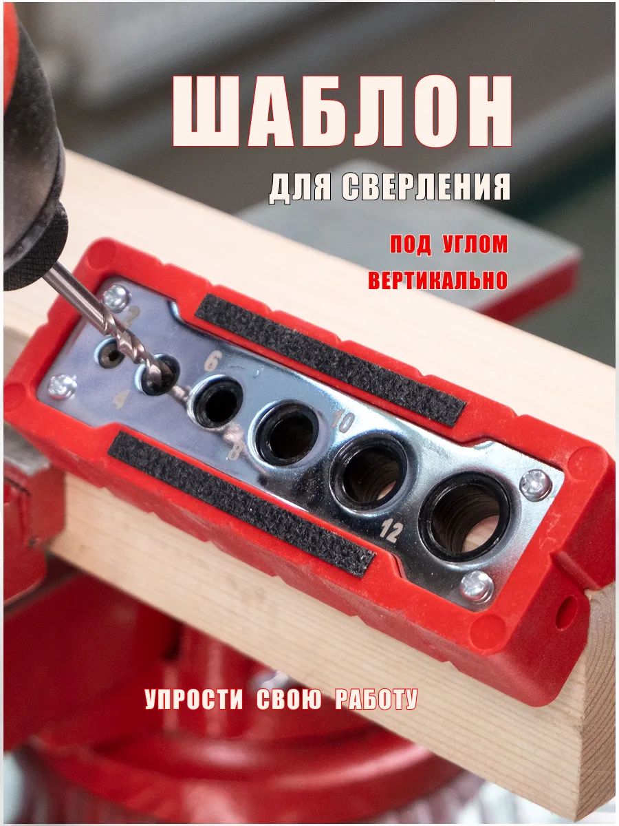шаблондлясверленияподпрямымуглом;кондуктор