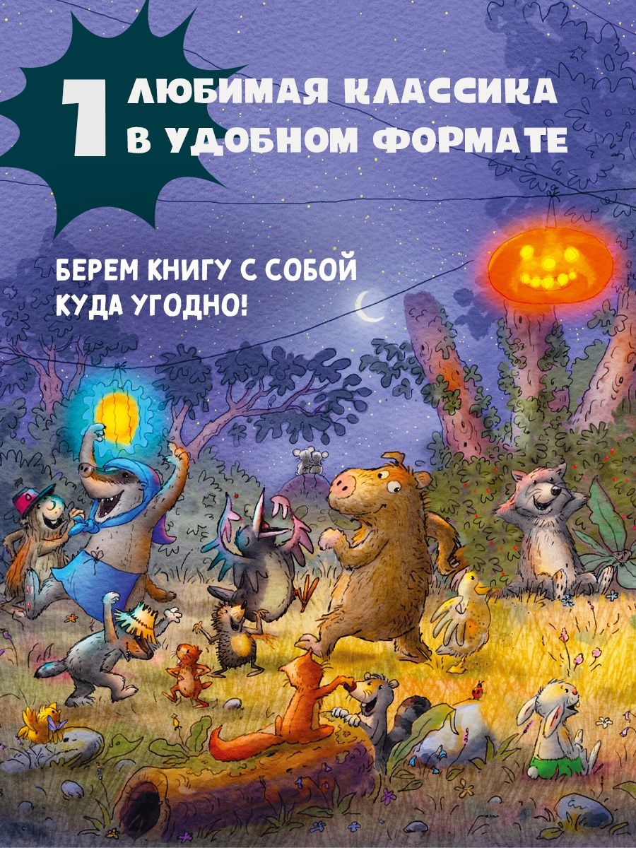 Все сказки Волшебного леса | All the Tales of the Magic Forest - Ozon image 2