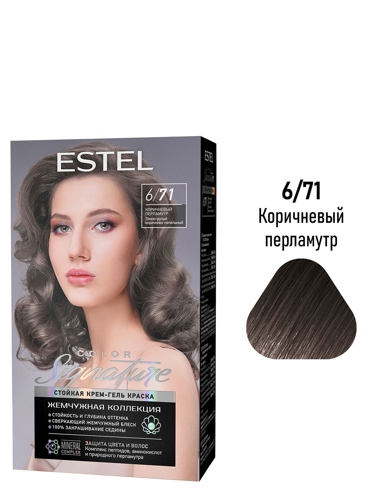 ESTELКраскадляокрашиванияволосCOLORSIGNATURE6.71коричневыйперламутр60+60+50мл