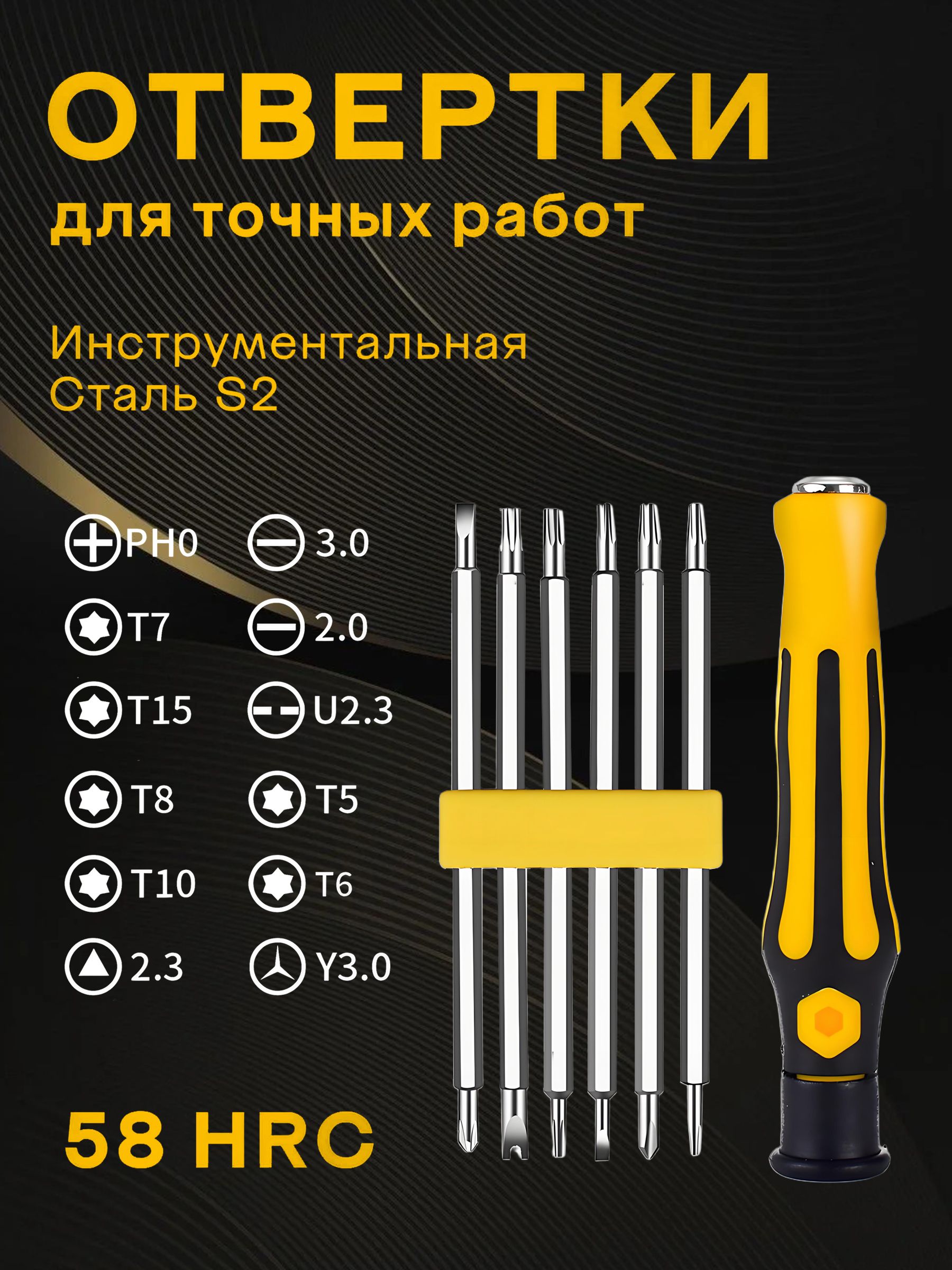 Наборотвертокдляточныхработсмагнитнымибитами12в1/Наборыбытовыхотвертокможноиспользоватьдляразличныхвидовремонта.
