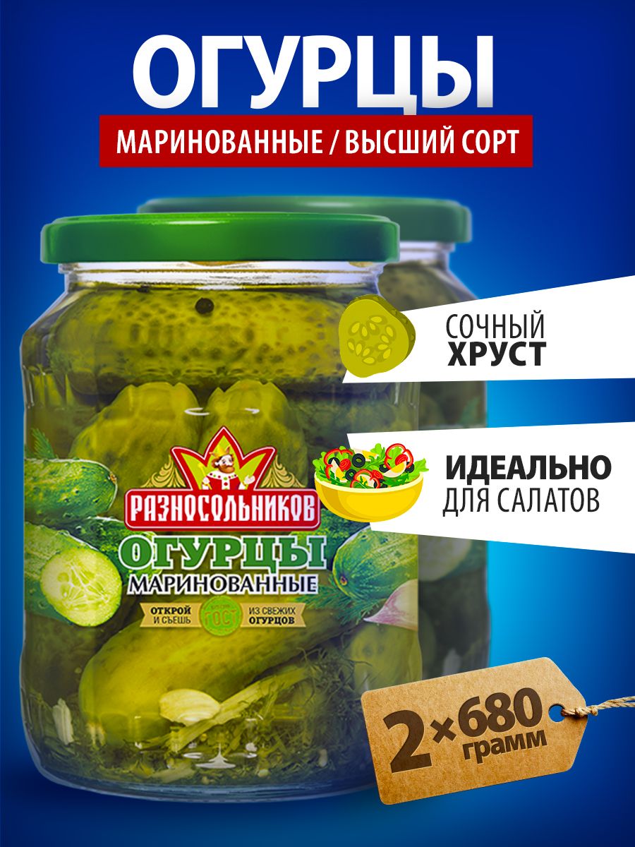 ОгурцымаринованныеРазносольниковвысшийсорт,1360гр