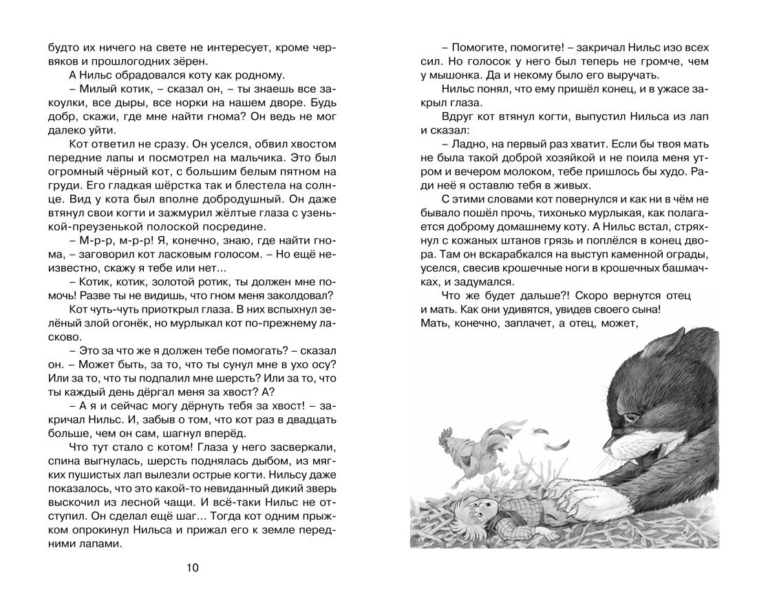 Чудесное путешествие Нильса с дикими гусями | The Wonderful Adventures of Nils - Ozon image 5