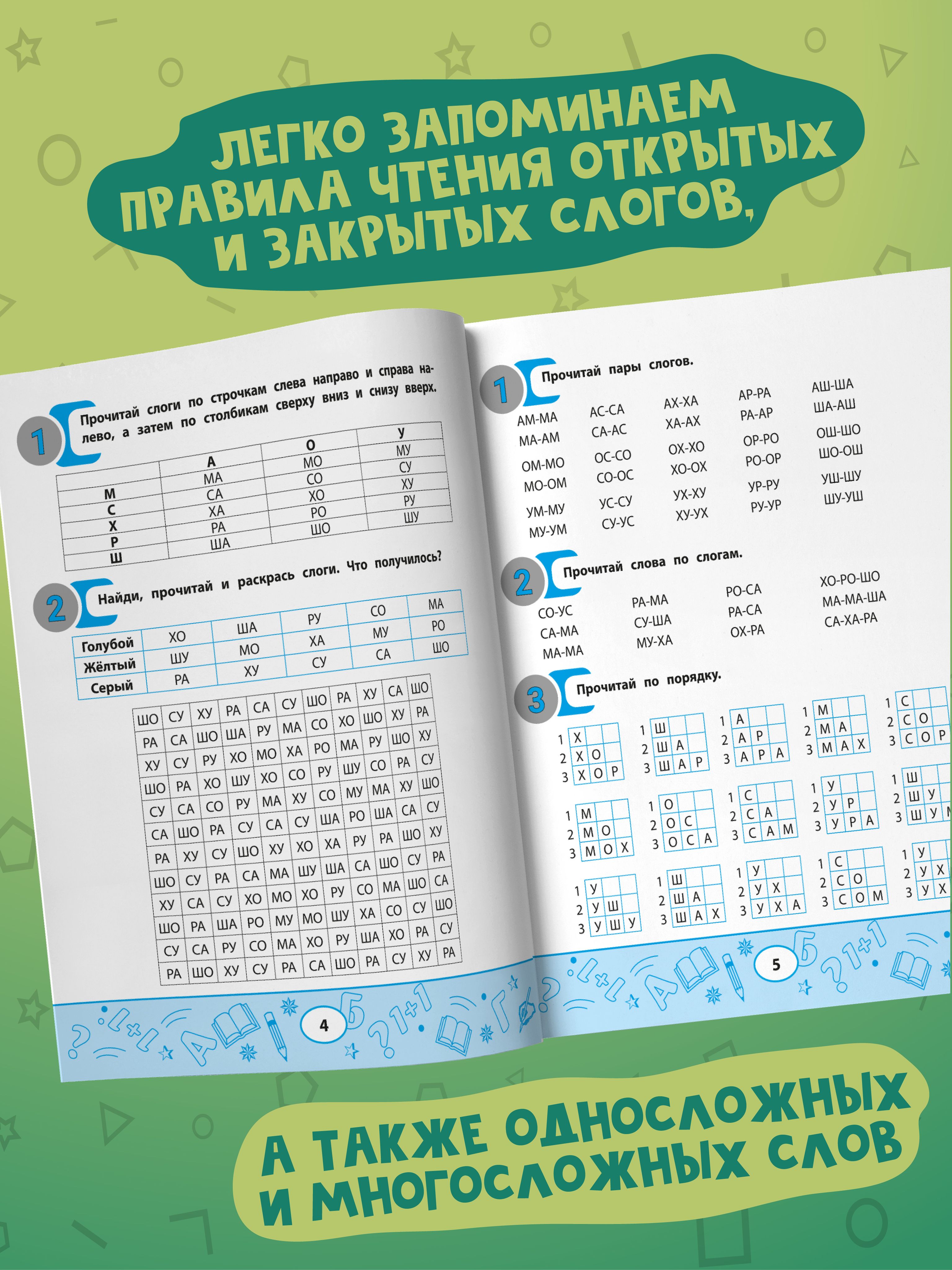 «Слоговые таблицы для автоматизации навыка чтения» — фото 4