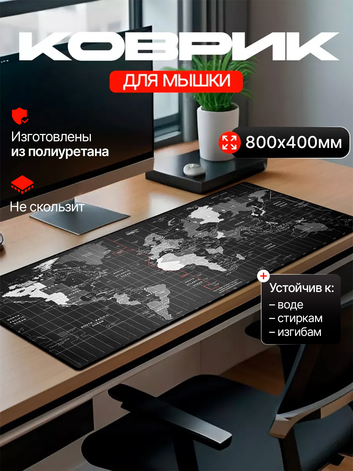 Игровойковрикдлямышкибольшой,картамира,80x40см,Zertyчерный