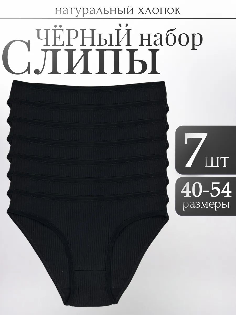 КомплекттрусовЖенскиетрусики,7шт