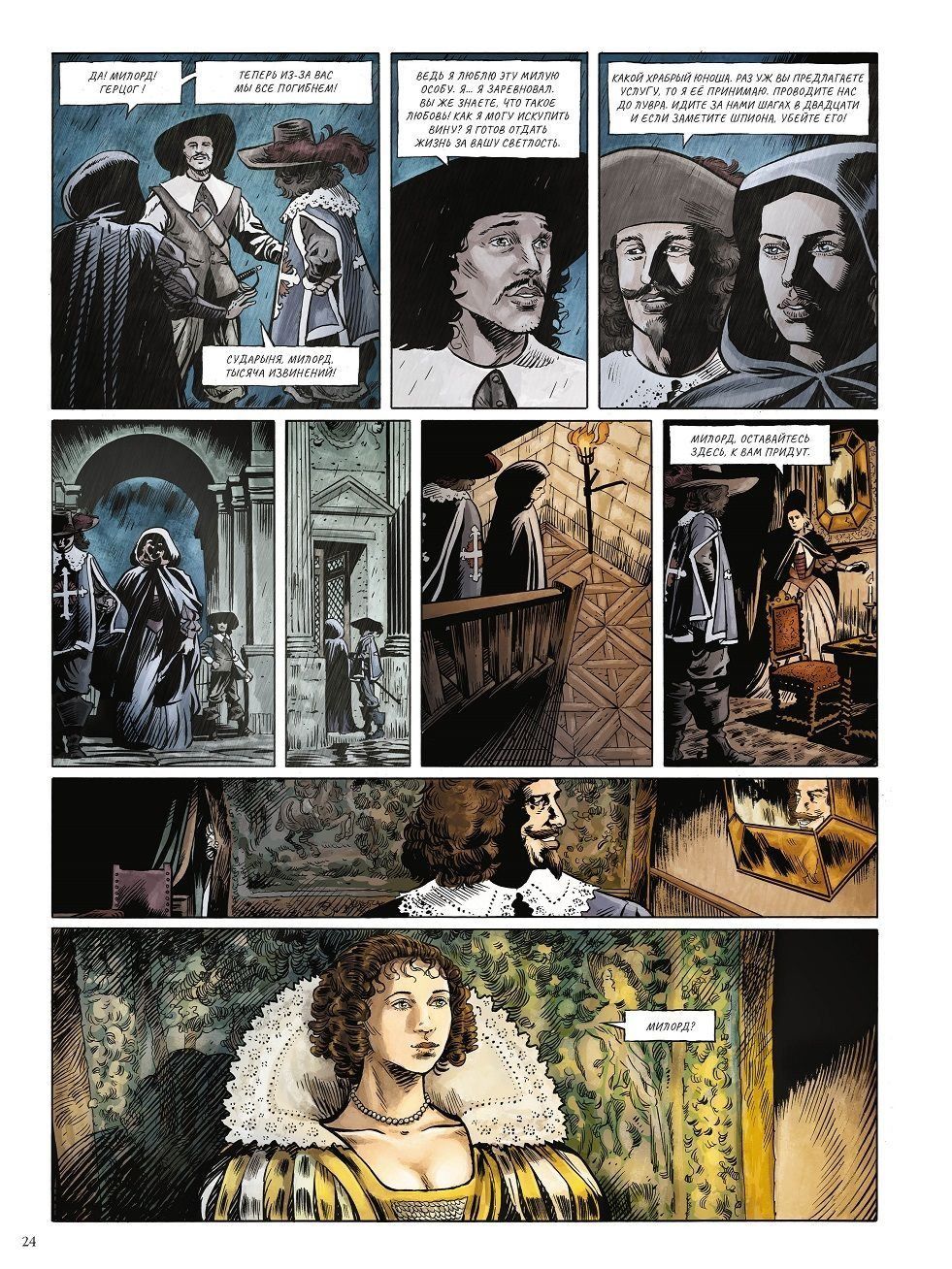 Три мушкетёра в комиксах | The Three Musketeers in Comics - Ozon image 3