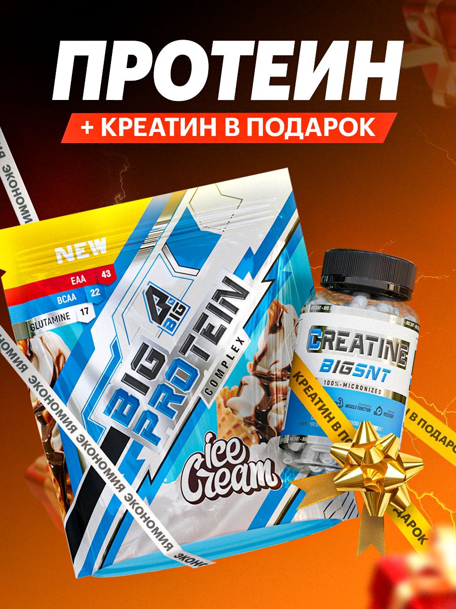 ПротеинBIGSNTBIGWHEYкомплексный840гдлянаборамышечноймассы,сывороточныйпротеиновыйбелковыйкоктейльдляпохудения,многокомпонентный
