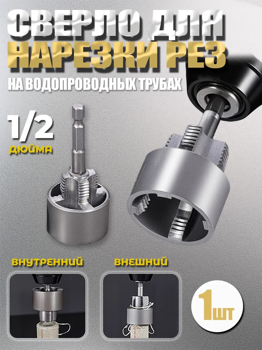 НаборматрицдлятрубизПВХс2матрицами1/2"