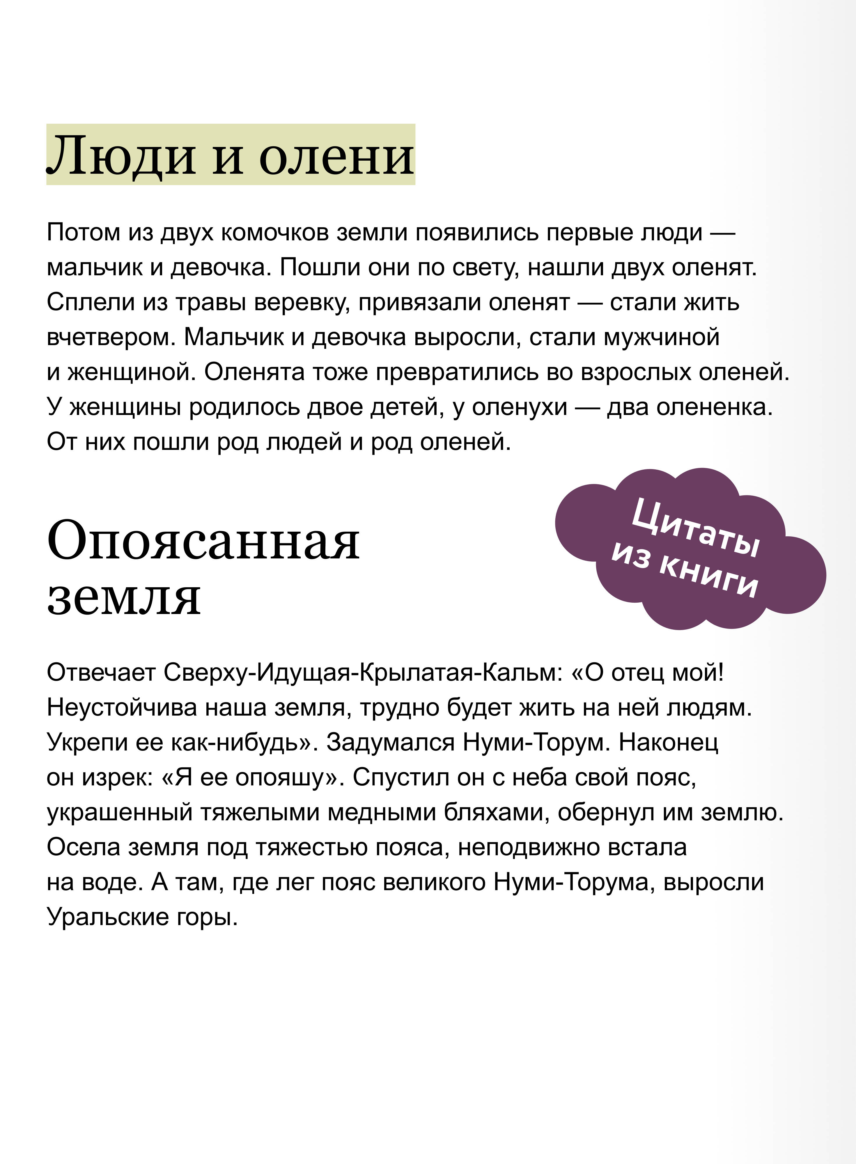 Мифы Западной Сибири. От Оби и Алтайских гор до Старика-филина и Золотой бабы | Myths of Western Siberia: From the Ob and Altai Mountains to the Old Man Owl and the Golden Baba - Ozon image 3