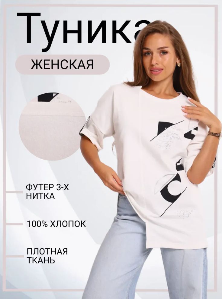 ТуникаNewlifeнаряднаябольшихразмеров