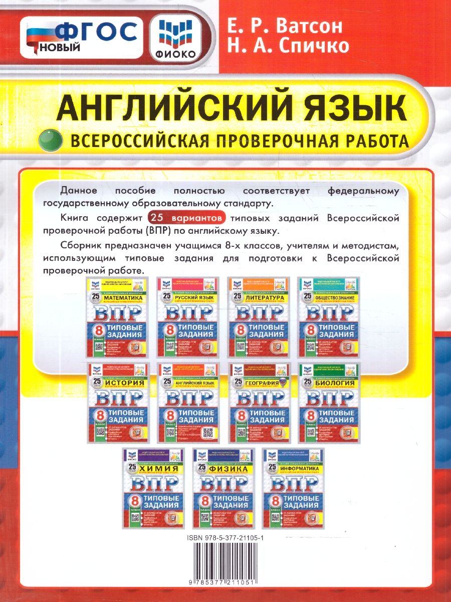 ВПР Английский язык 8 класс. 25 вариантов с аудированием | English VPR Practice Tests, Grade 8, 25 Variants with Answers - Ozon image 2