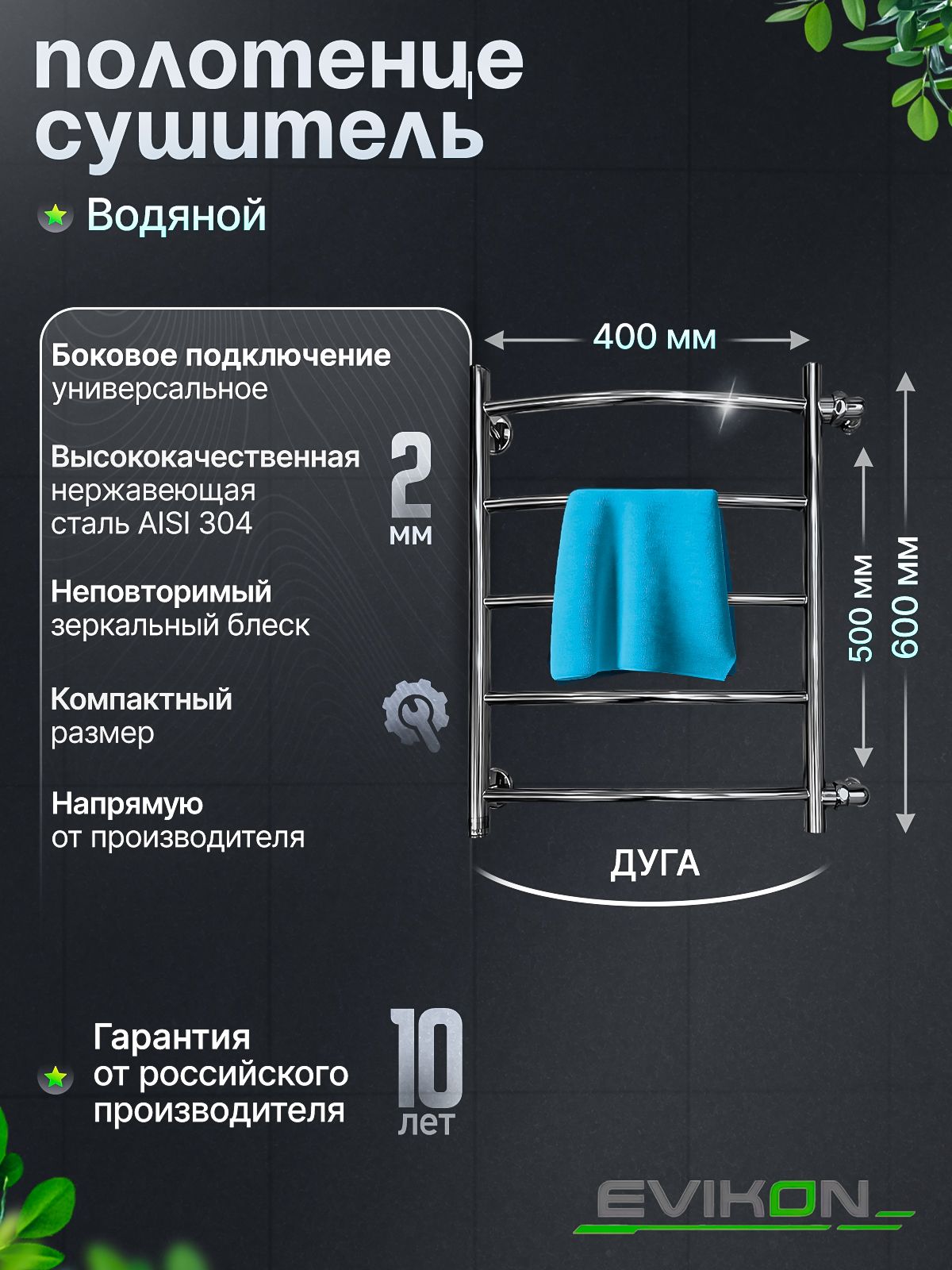 EVIKONПолотенцесушительВодяной432мм600ммформаЛесенка