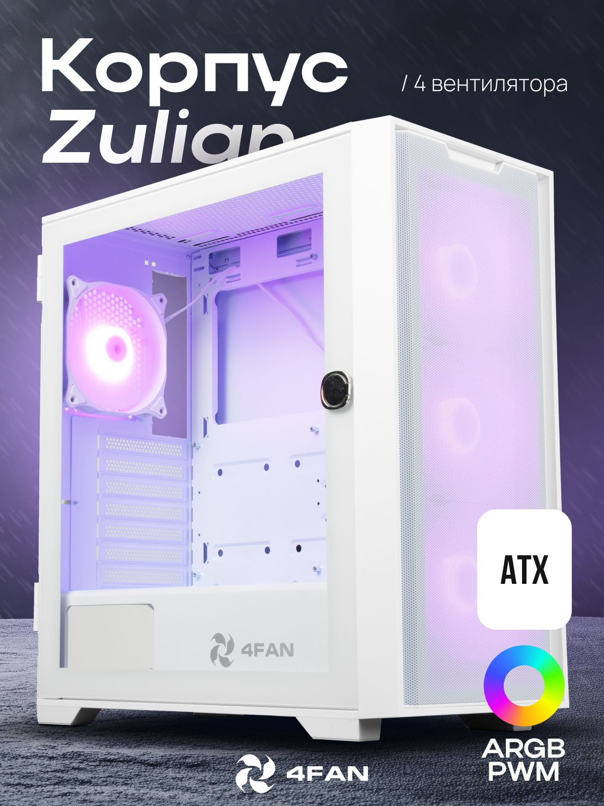 КорпусATXдляПК4FANZulianсвентиляторами,белыйкомпьютерныйкорпус+4вентилятора