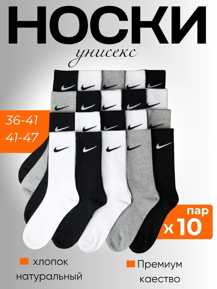 Носки,10пар