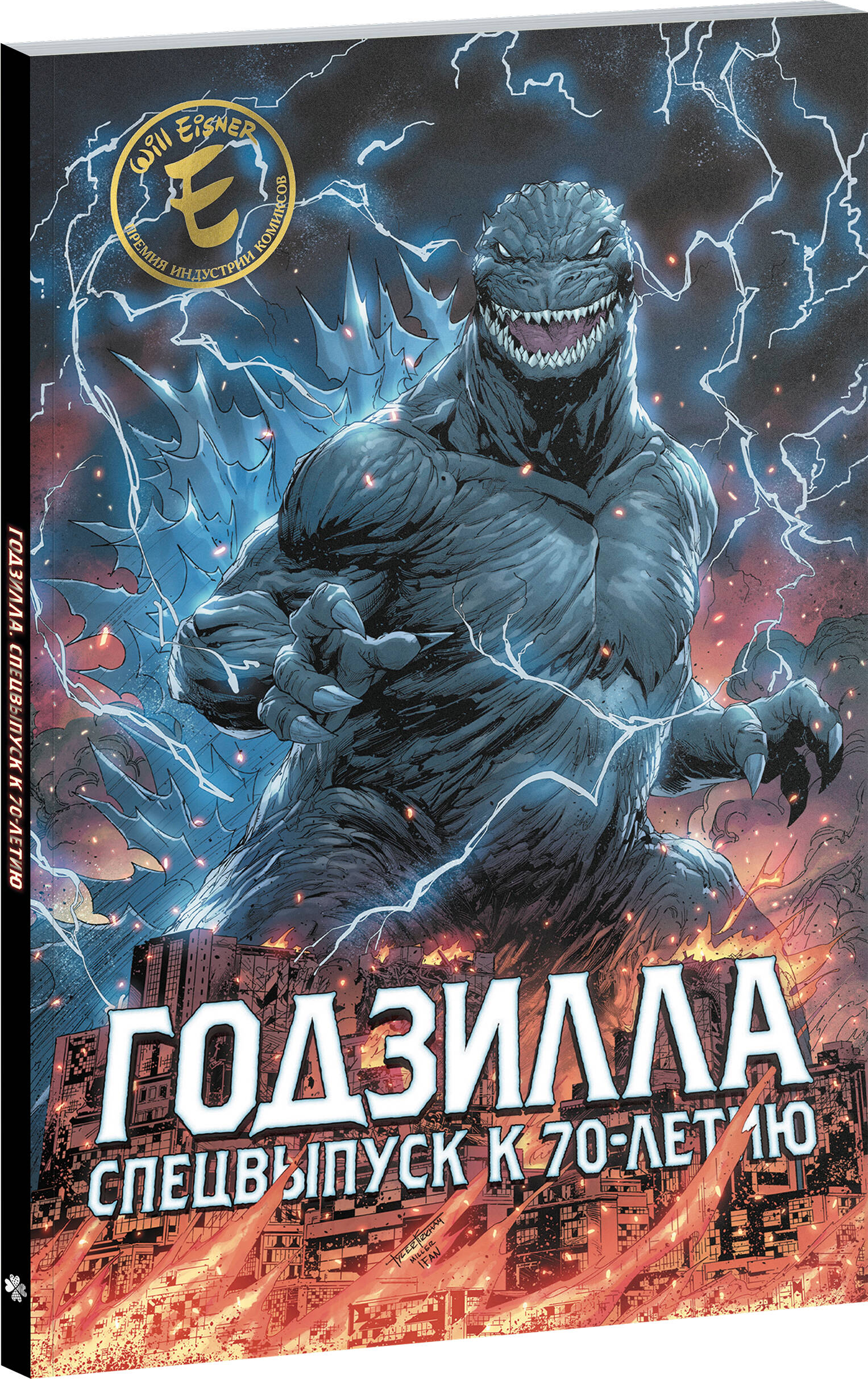 Годзилла. Спецвыпуск к 70-летию | Godzilla: 70th Anniversary Special - Ozon image 4