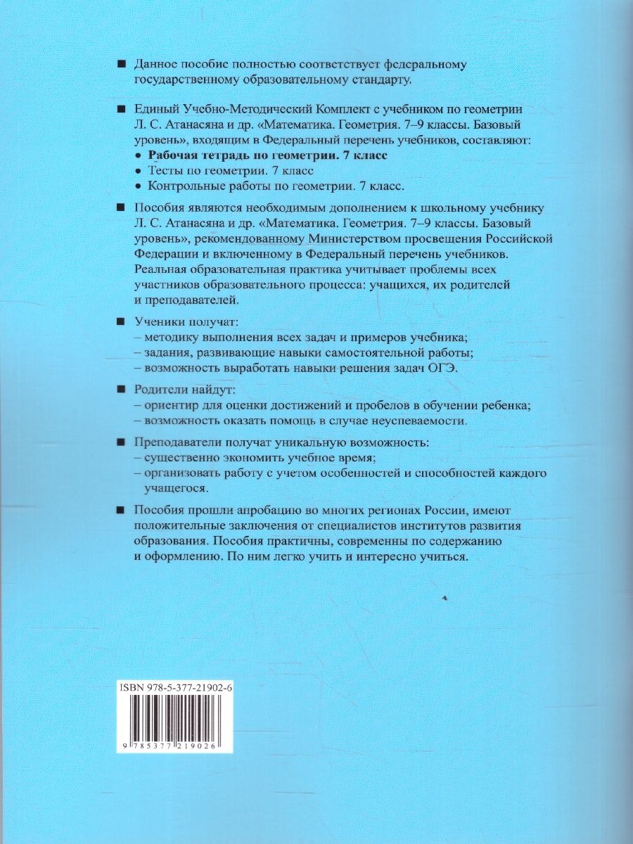Геометрия 7 класс. Рабочая тетрадь. К учебнику Л. С. Атанасяна и др. ФГОС Новый | Geometry: 7th Grade Workbook for the Textbook - Ozon image 4