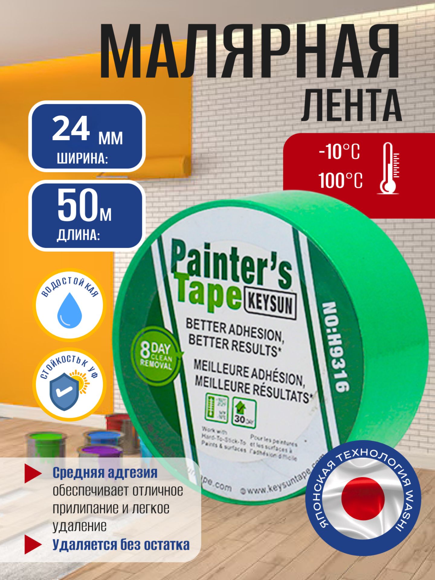 KeySunМалярнаялента23мм50м,1шт