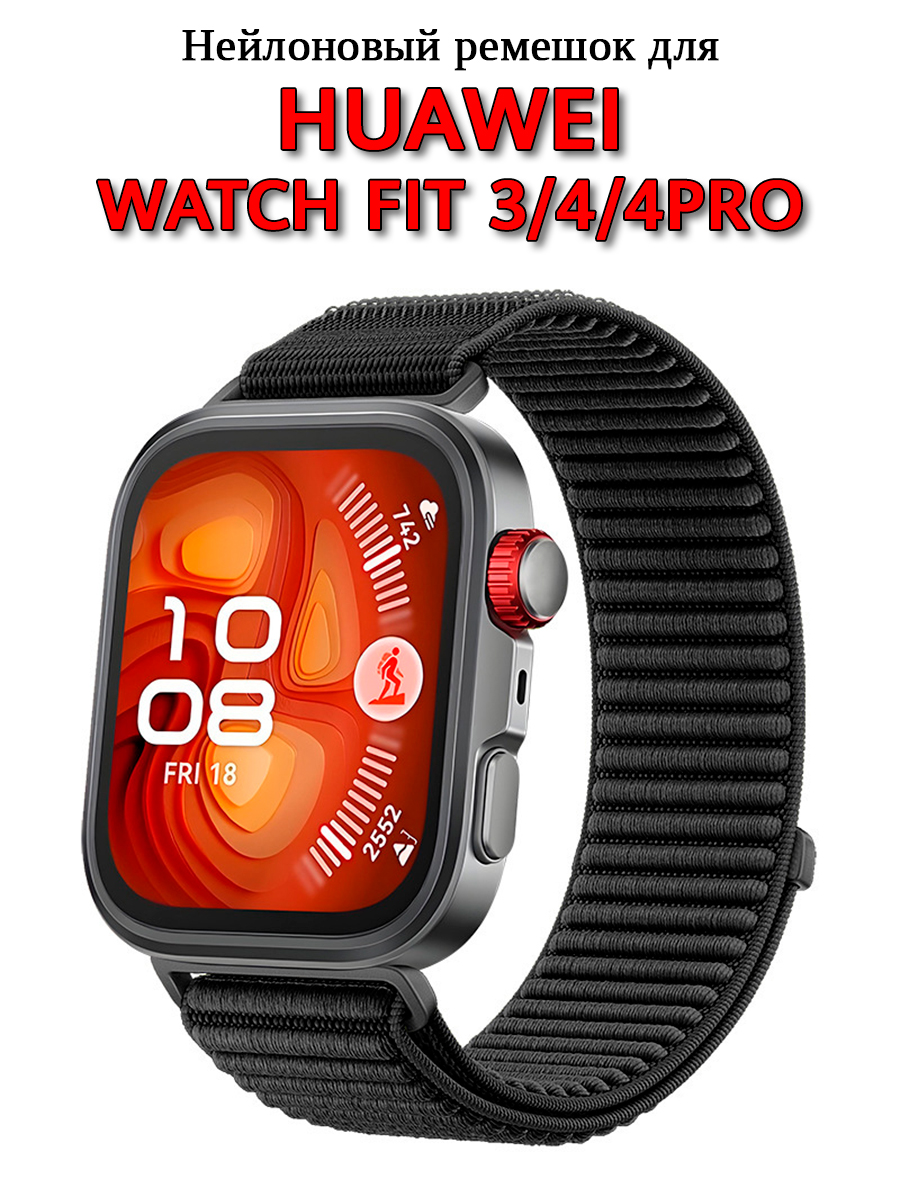 РемешокдлячасовHuaweiWatchFit3/HuaweiWatchFit4/4Pro.Налипучке.Чёрный.