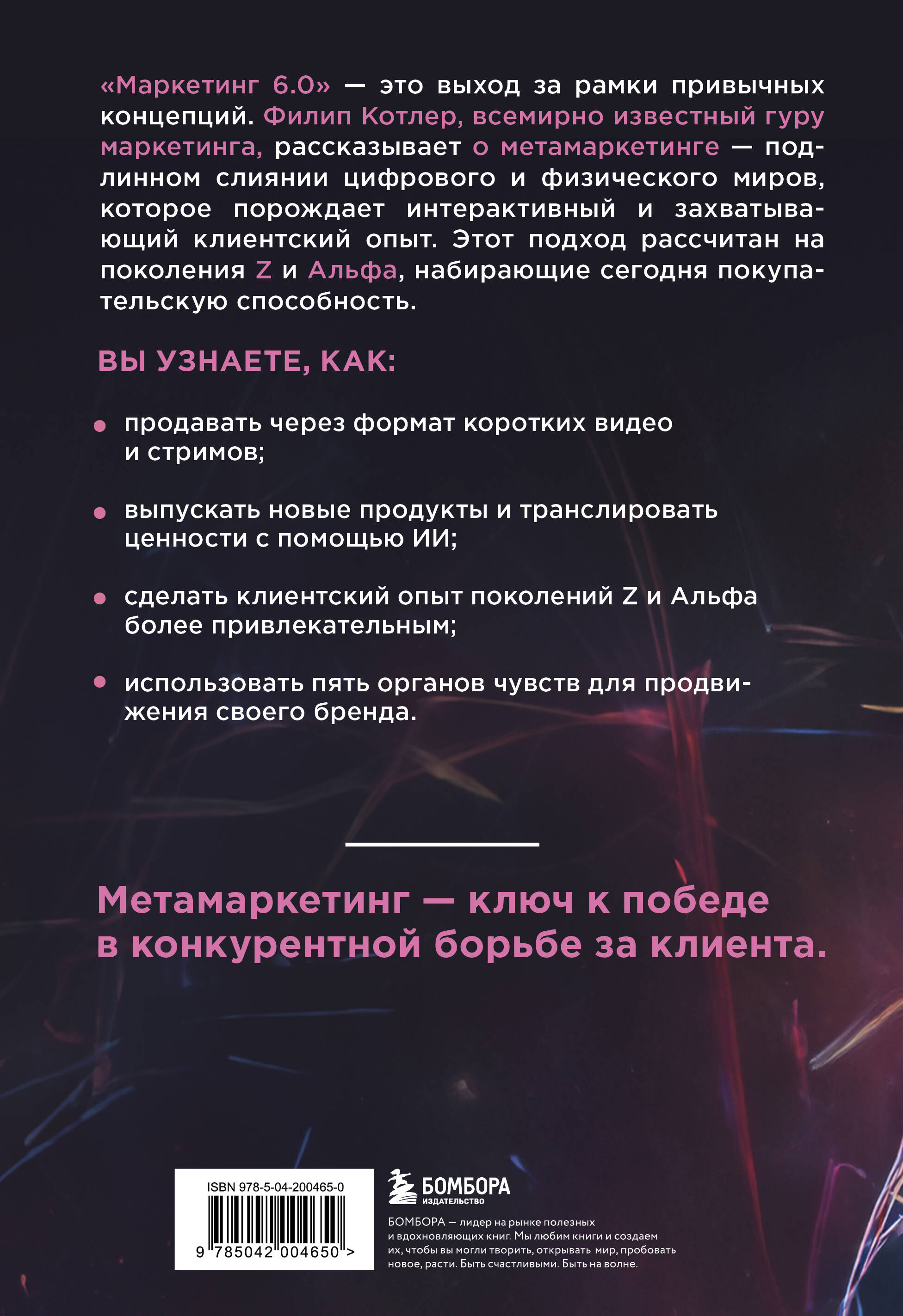 Маркетинг 6.0. Будущее за иммерсивностью, слиянием цифрового и физического миров | Marketing 6.0: The Future Is Immersive, Merging the Digital and Physical Worlds - Ozon image 4