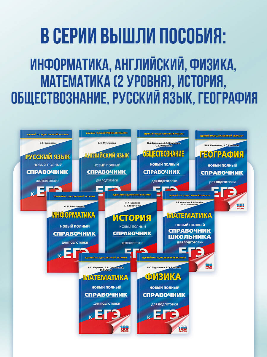 ЕГЭ. Обществознание. Новый полный справочник для подготовки к ЕГЭ | Social Studies. New Full Reference Guide for Preparation for the Unified State Exam - Ozon image 5