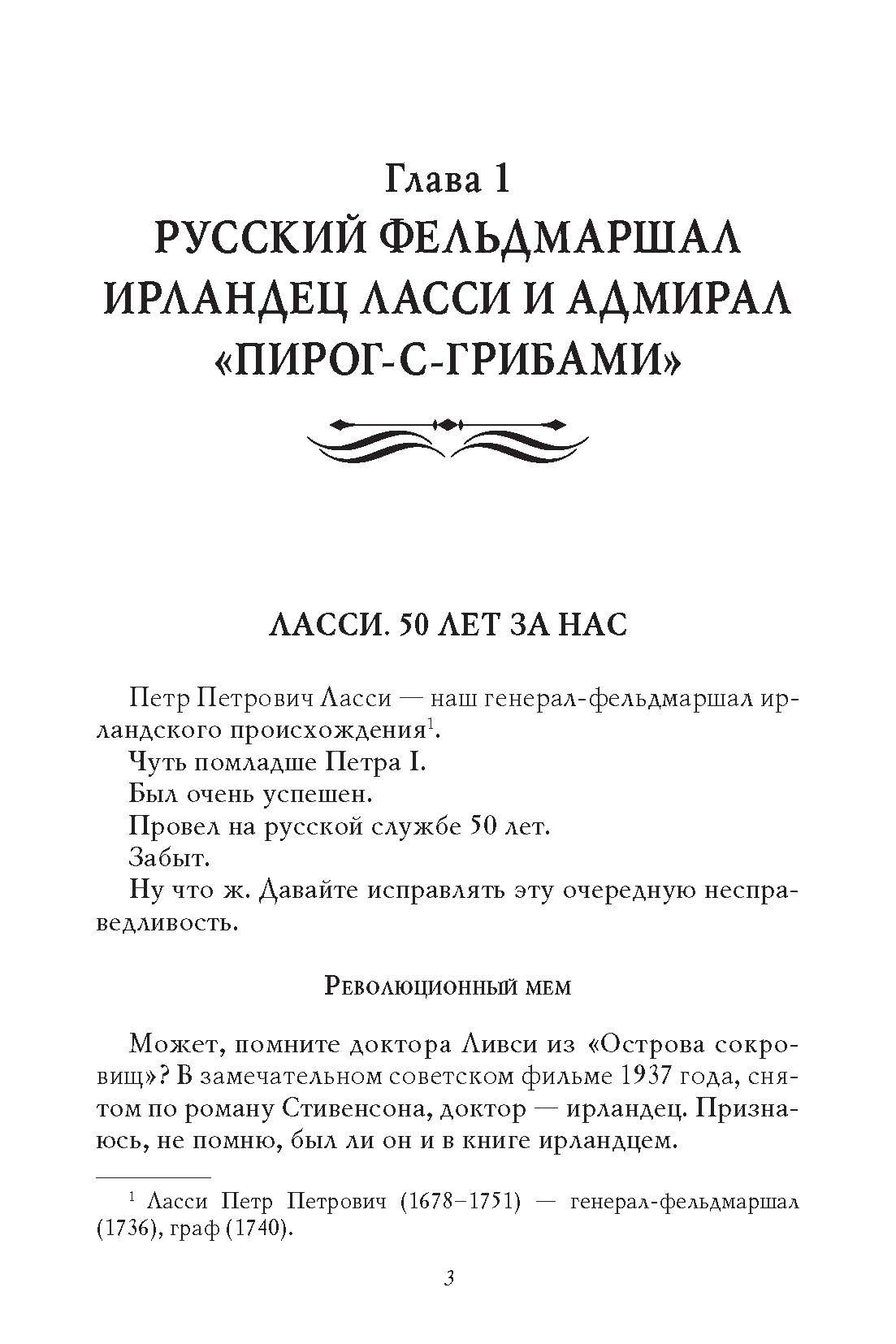 Рассказы из русской истории. Генералы Империи. + Профессионалы Империи. Комплект. | Stories from Russian History. Generals of the Empire. + Professionals of the Empire. Set - Ozon image 2