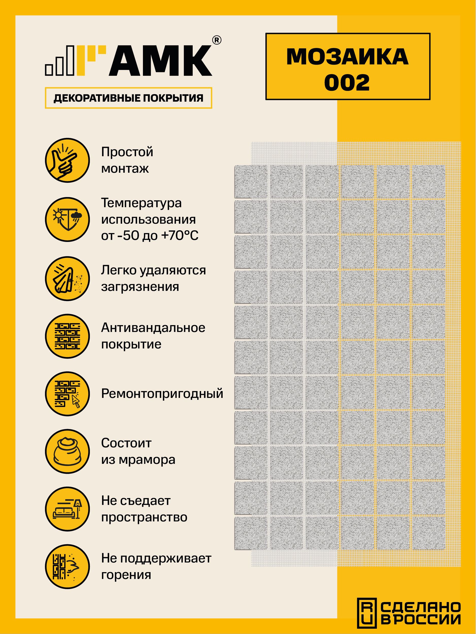 ФасадныепанелиАМК,Мозаика125x85см,10шт