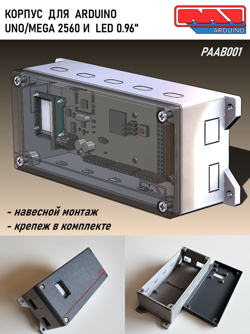 КорпусдляАрдуино(ARDUINOUNO/Mega2560)иOLED0.96"