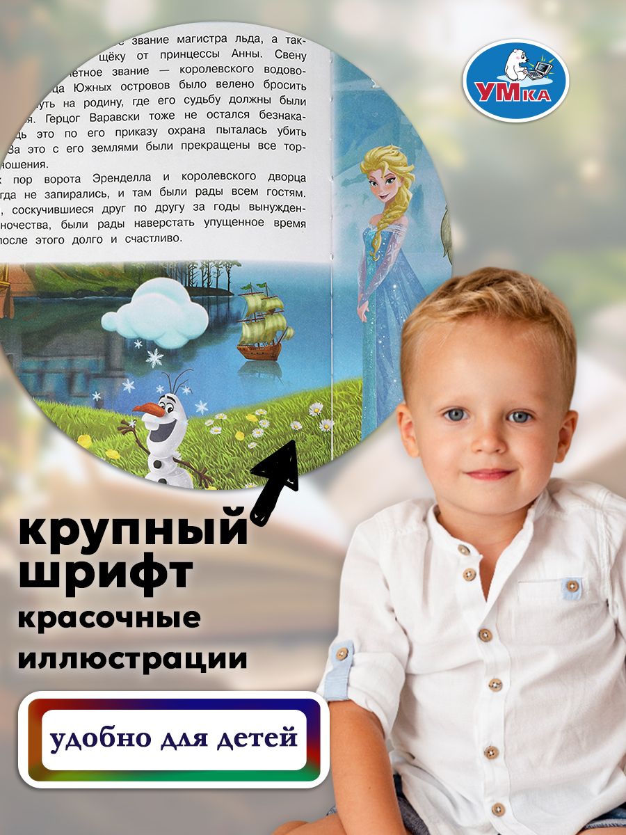 Книга Ледяное королевство из серии Мультяшные истории ТМ Умка | The Ice Kingdom. Fairy Tales series. Hardcover. Umka - Ozon image 1