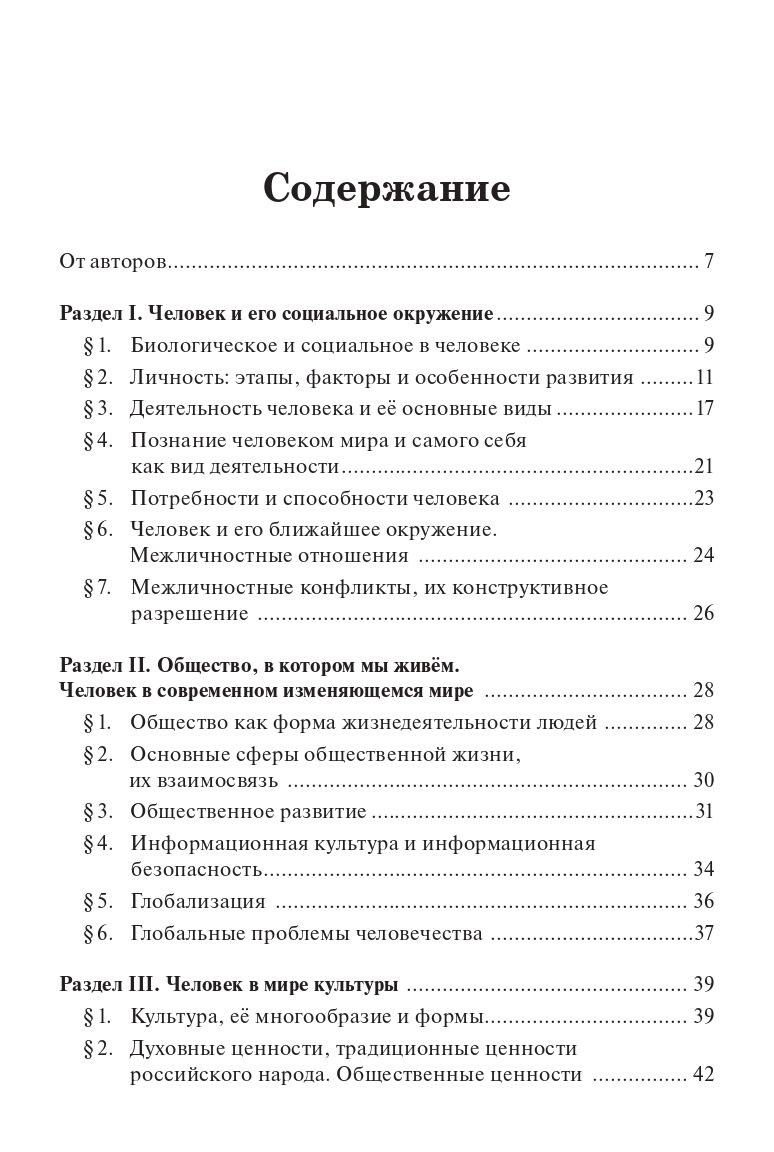 «Обществознание в таблицах и схемах. Интенсивная подготовка к ОГЭ ЛЕГИОН» — фото 3