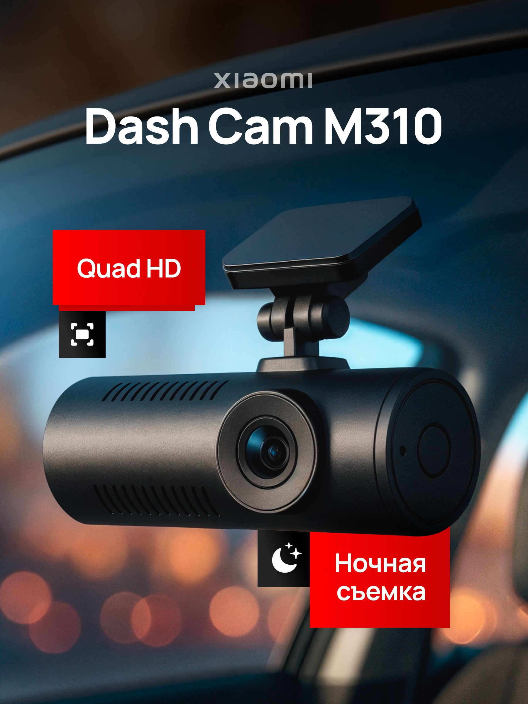 Xiaomi2025АвтомобильныйвидеорегистраторвмашинуDashCamM310черный,автотоварывдорогу