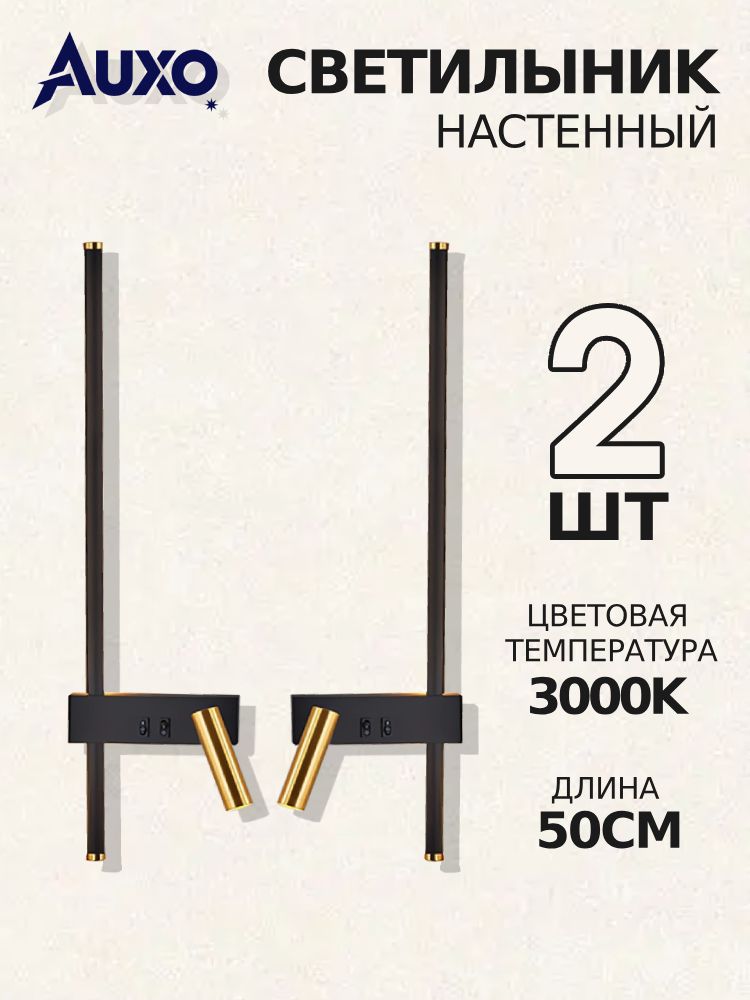 AuxoНастенныйсветильник,LED,20Вт