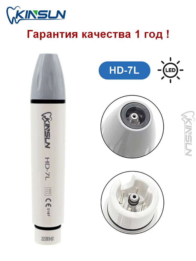 DTEНаконечникдляскалераHD-7L,сосветодиодом