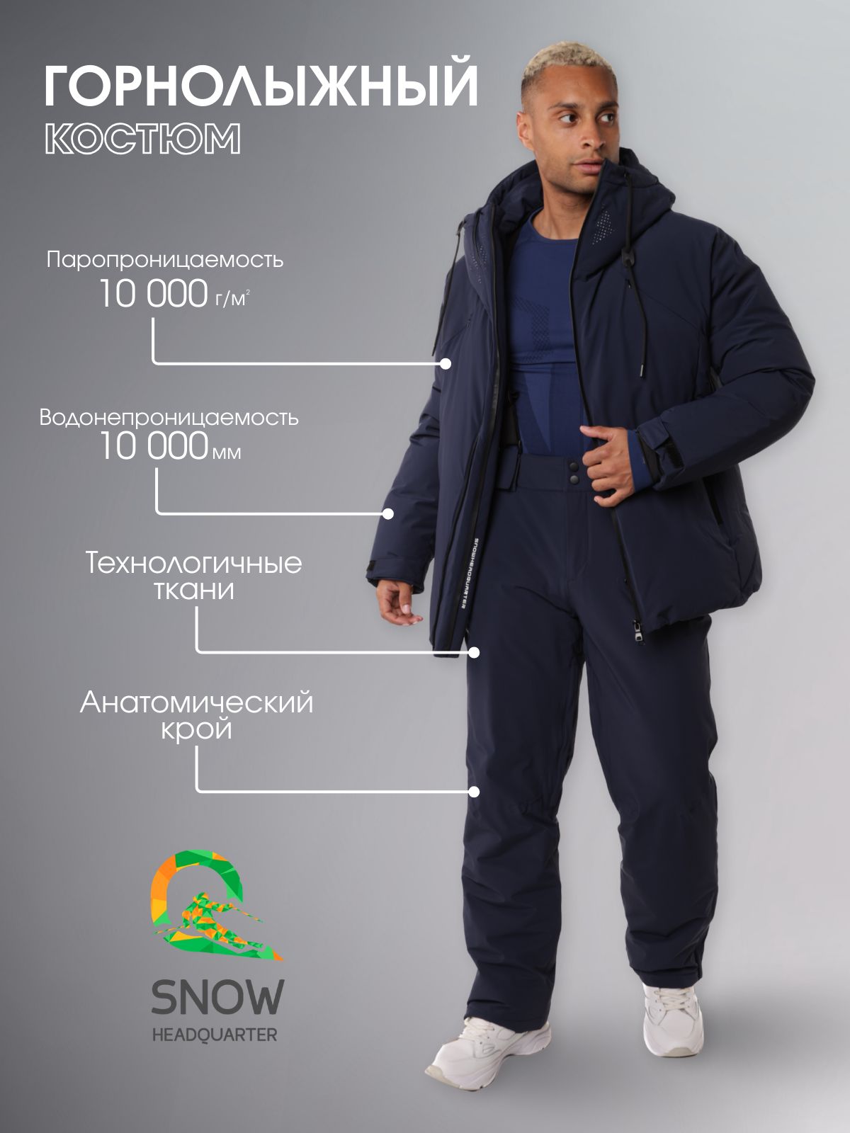 КостюмгорнолыжныйSNOWHEADQUARTER