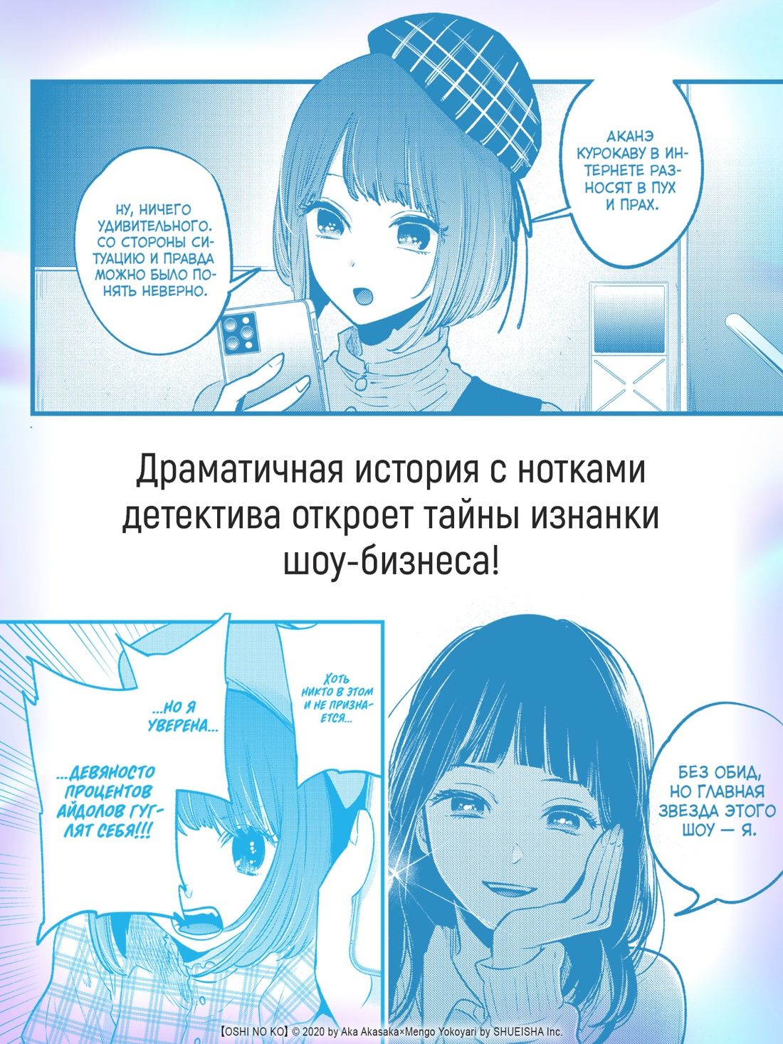 Звёздное дитя. Книга 2 | Oshi no Ko. Book 2 - Ozon image 4